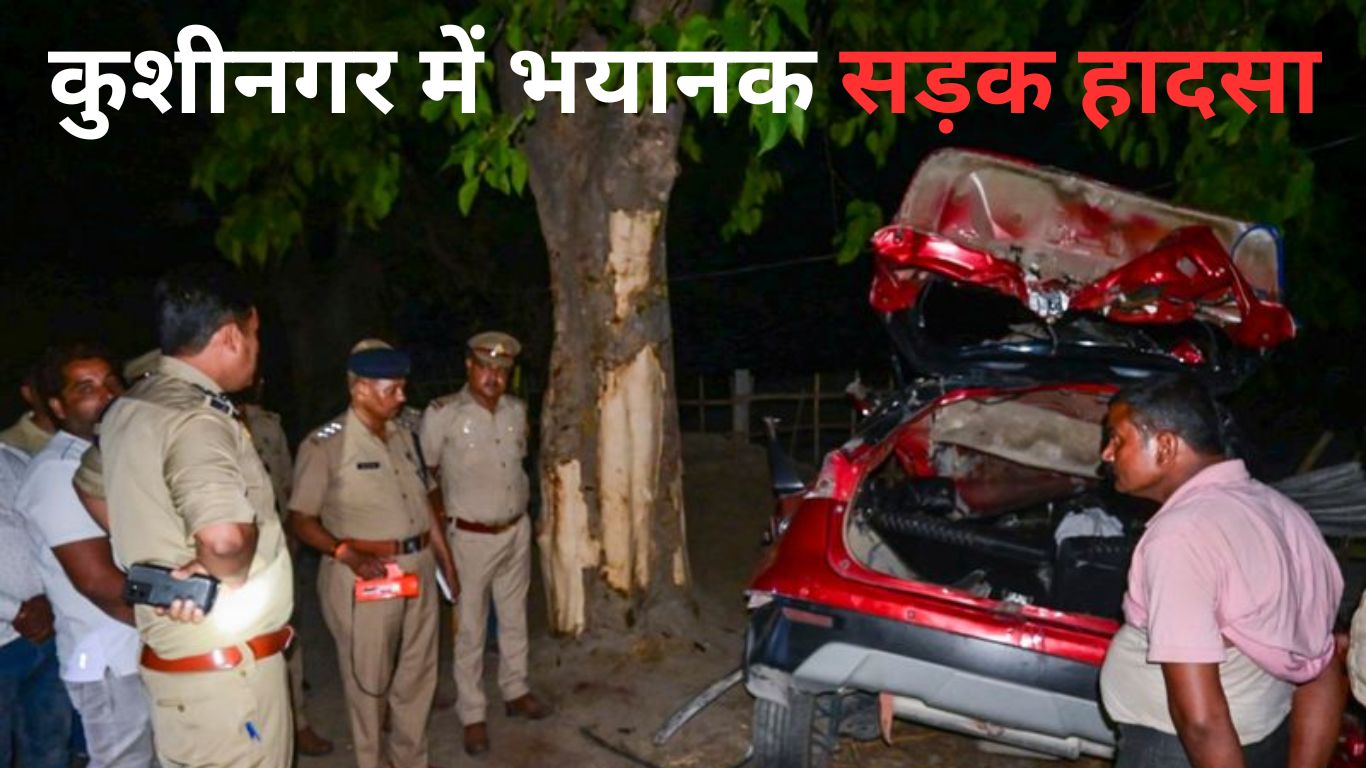 कुशीनगर में भयानक सड़क हादसा 1